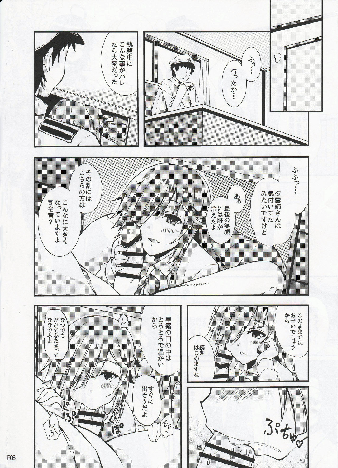 Hishokan no Hayashimo-san page 5 full