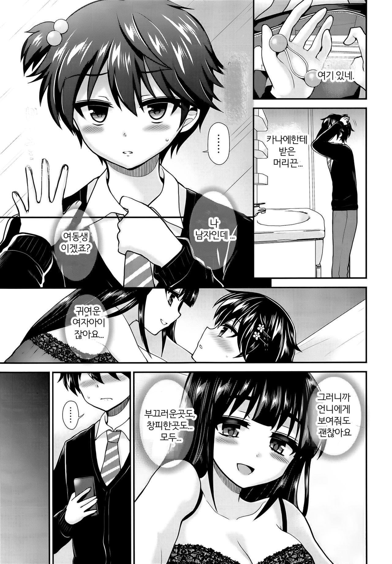 Futanari! Oshioki Time 5 ~Tainai Kaikihen~ page 7 full