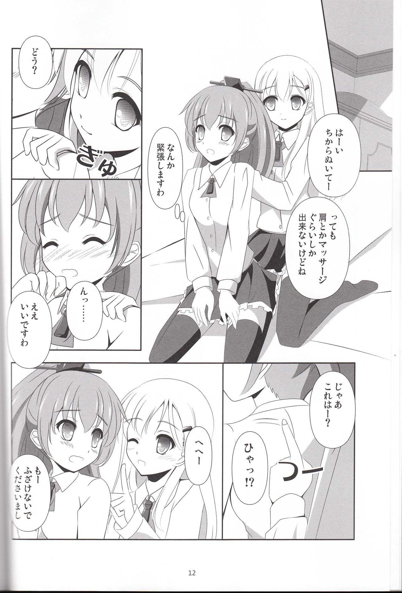 Suzu Kuma Esthétique page 11 full
