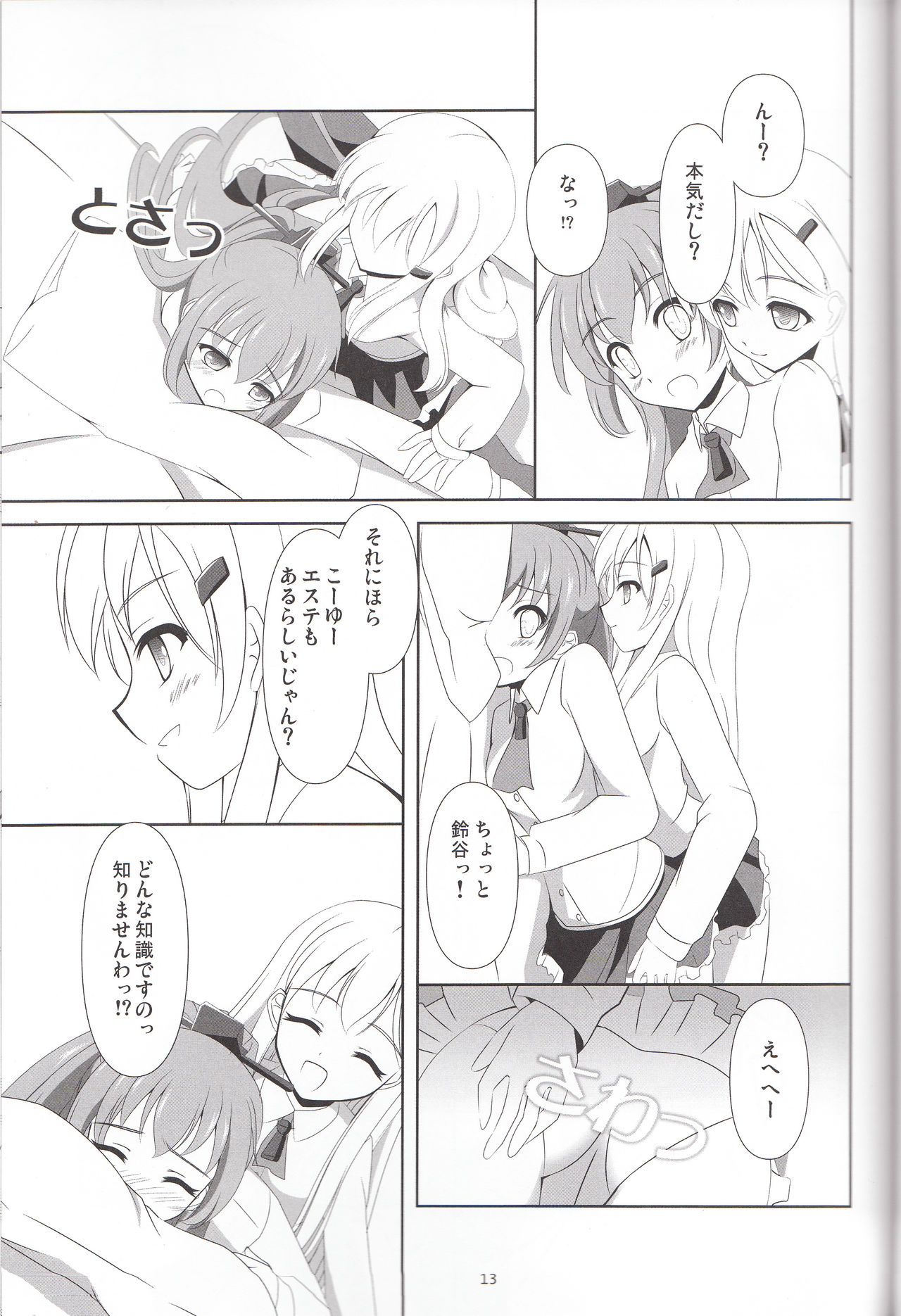 Suzu Kuma Esthétique page 12 full