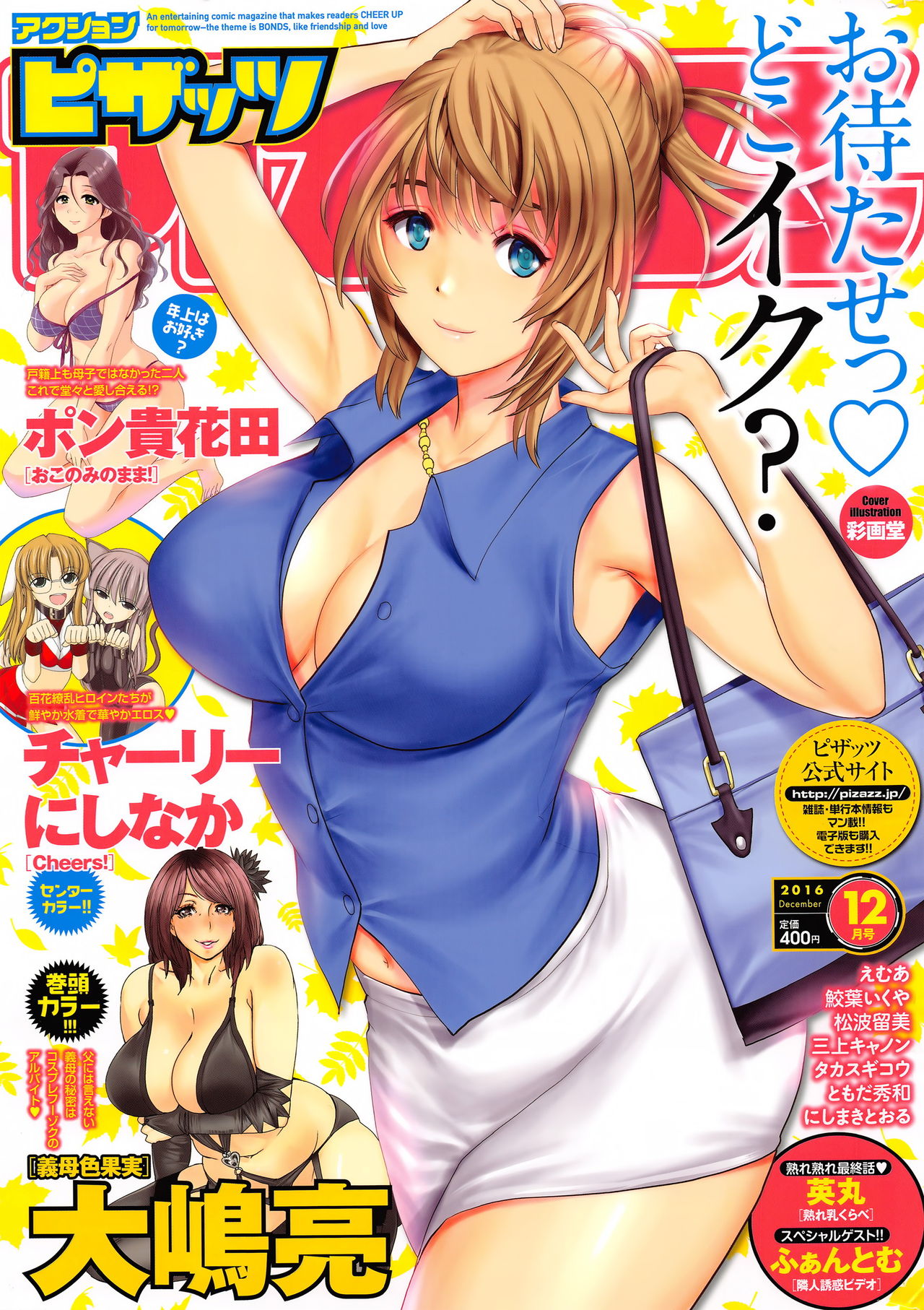 Action Pizazz 2016-12 page 1 full