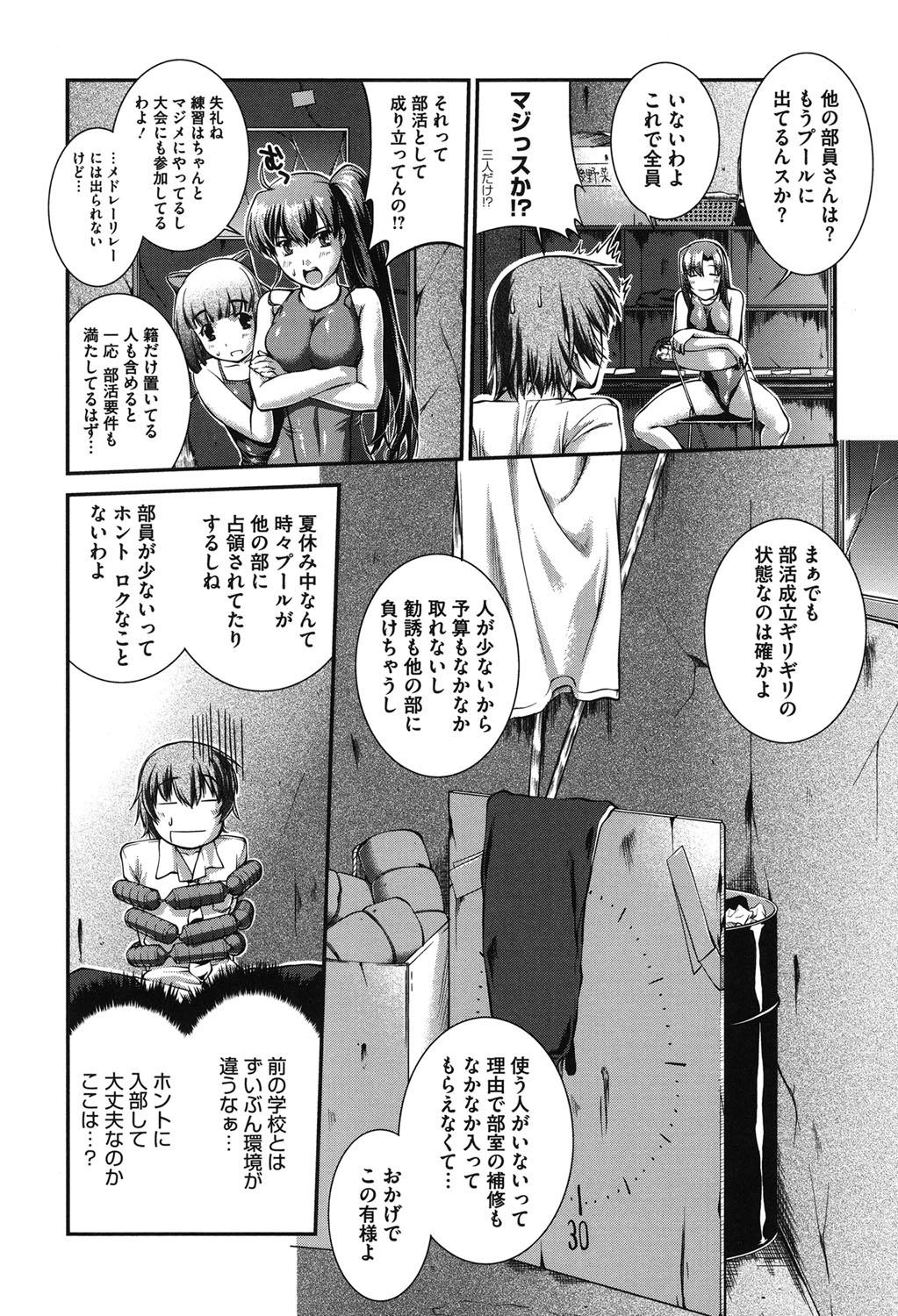 Mizugi Musume+1 page 7 full