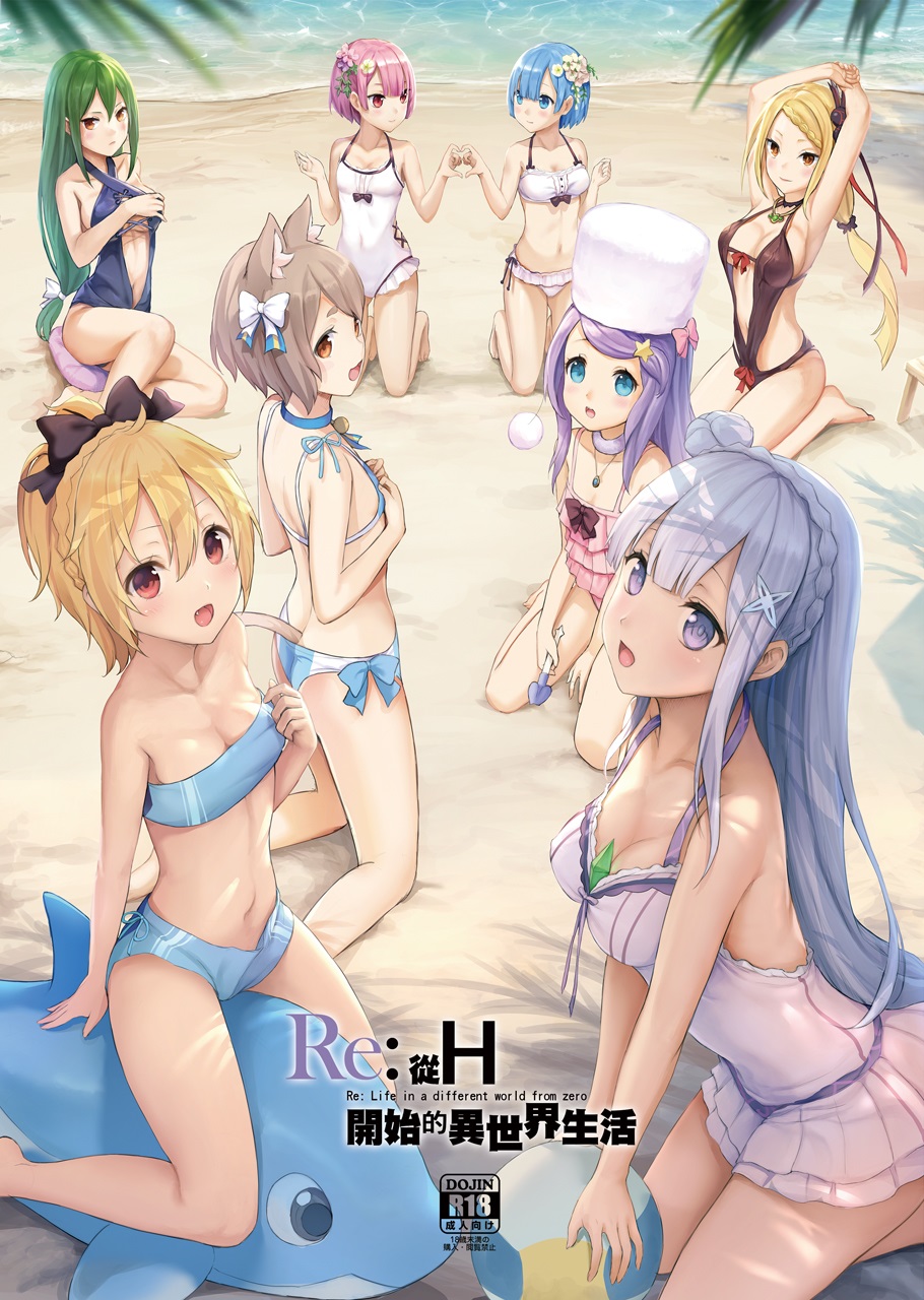 H Kara Hajimeru Isekai Seikatsu page 1 full