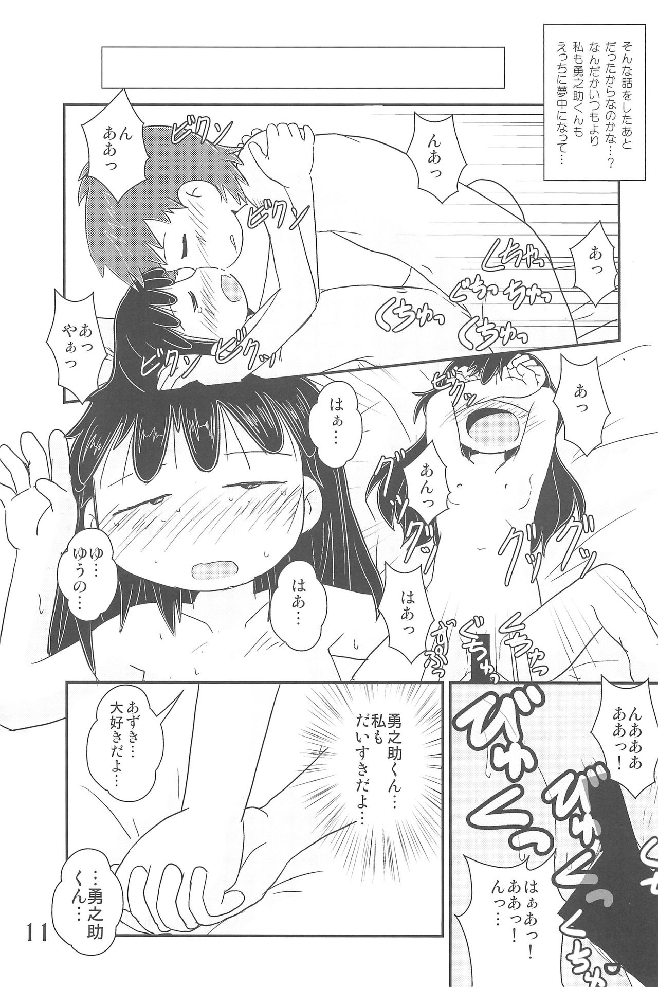 Arigatou... Daisuki! page 11 full