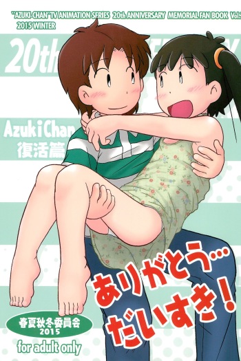 (C89) [Syunkasyuutou Iinkai (Mangetsu Pon)] Arigatou... Daisuki! (Azuki-chan) cover