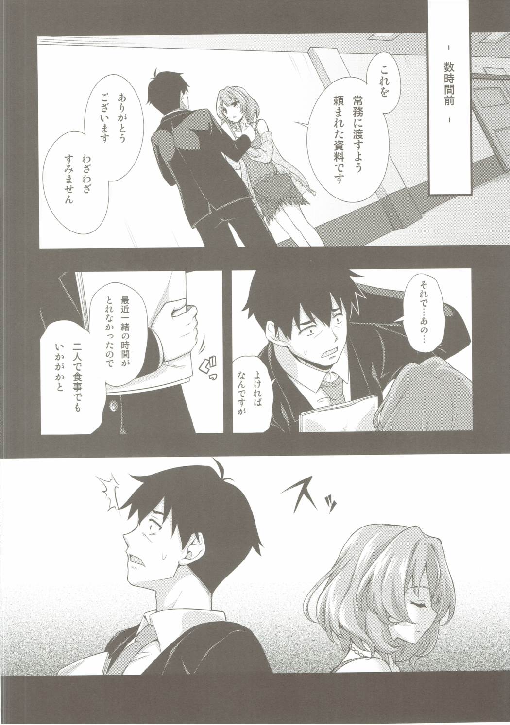 Oazuke Cinderella page 5 full