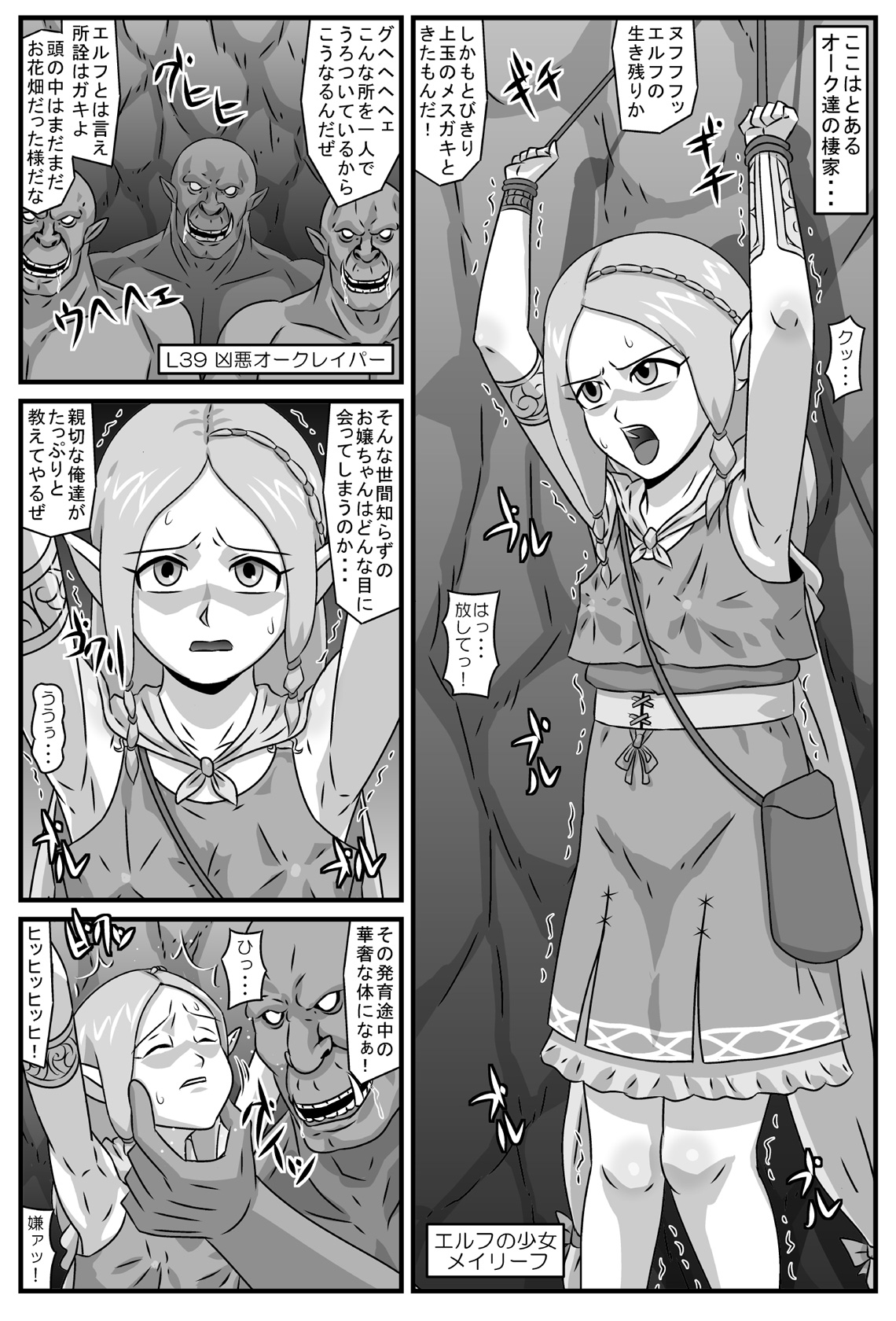 Elf Rinkan ~Kijin-tachi no Seien page 2 full