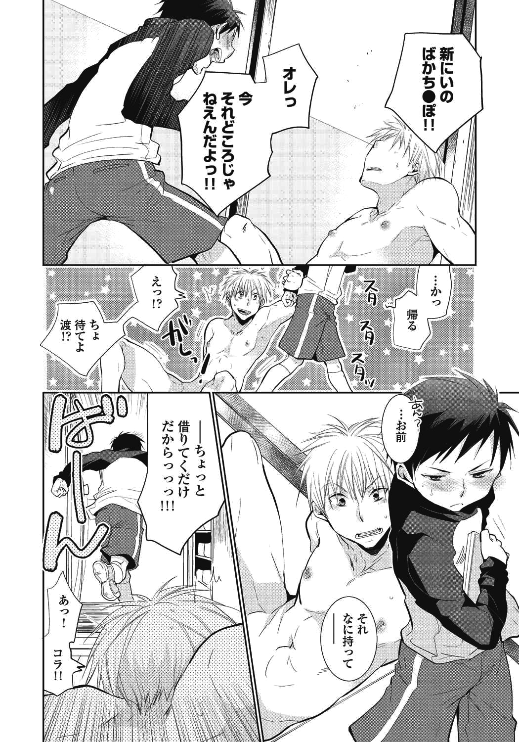 Nii-chan Porno page 8 full