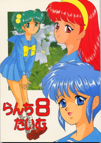 (C51) [Chandora, LUNCH BOX (Makunouchi Isami)] Lunch Box 22 - Lunch Time 8 (Tokimeki Memorial) cover