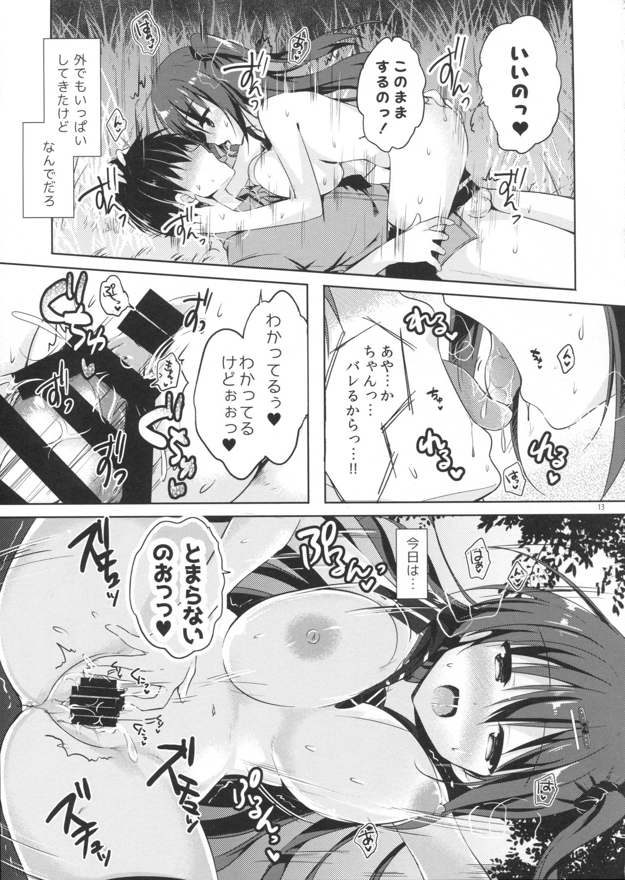 Yuutousei Ayaka no Uraomote 1.5 page 12 full