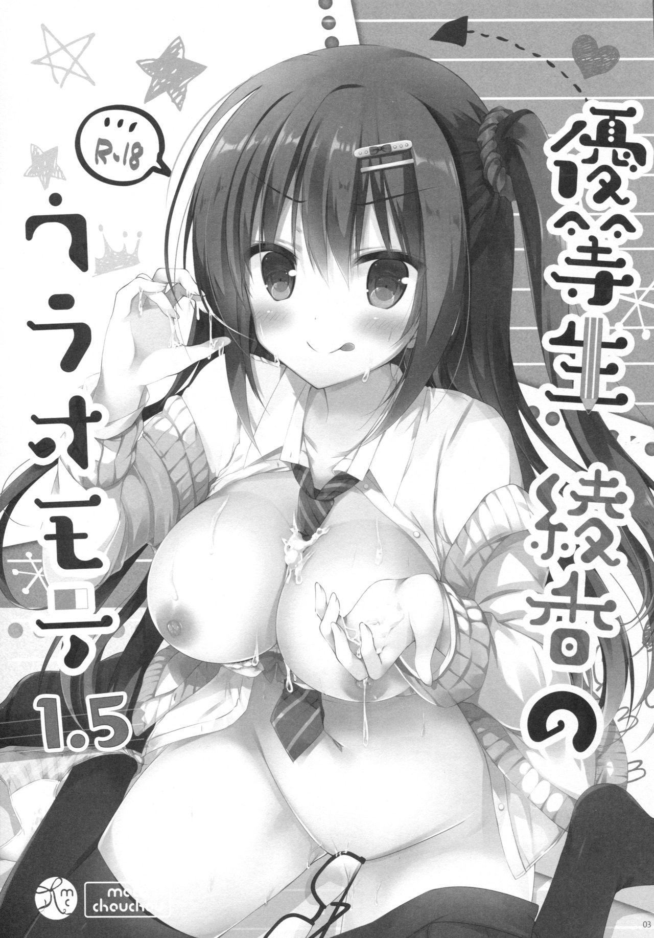 Yuutousei Ayaka no Uraomote 1.5 page 2 full