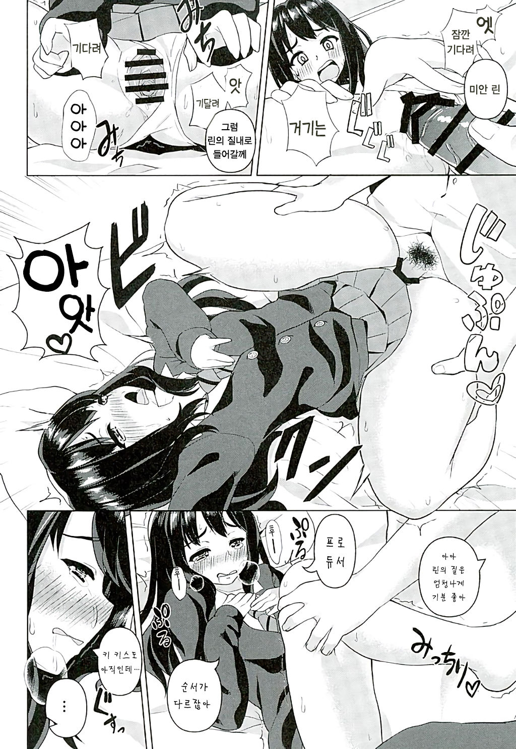 Ashikokinderella Girl | 풋잡 신데렐라 걸 page 12 full