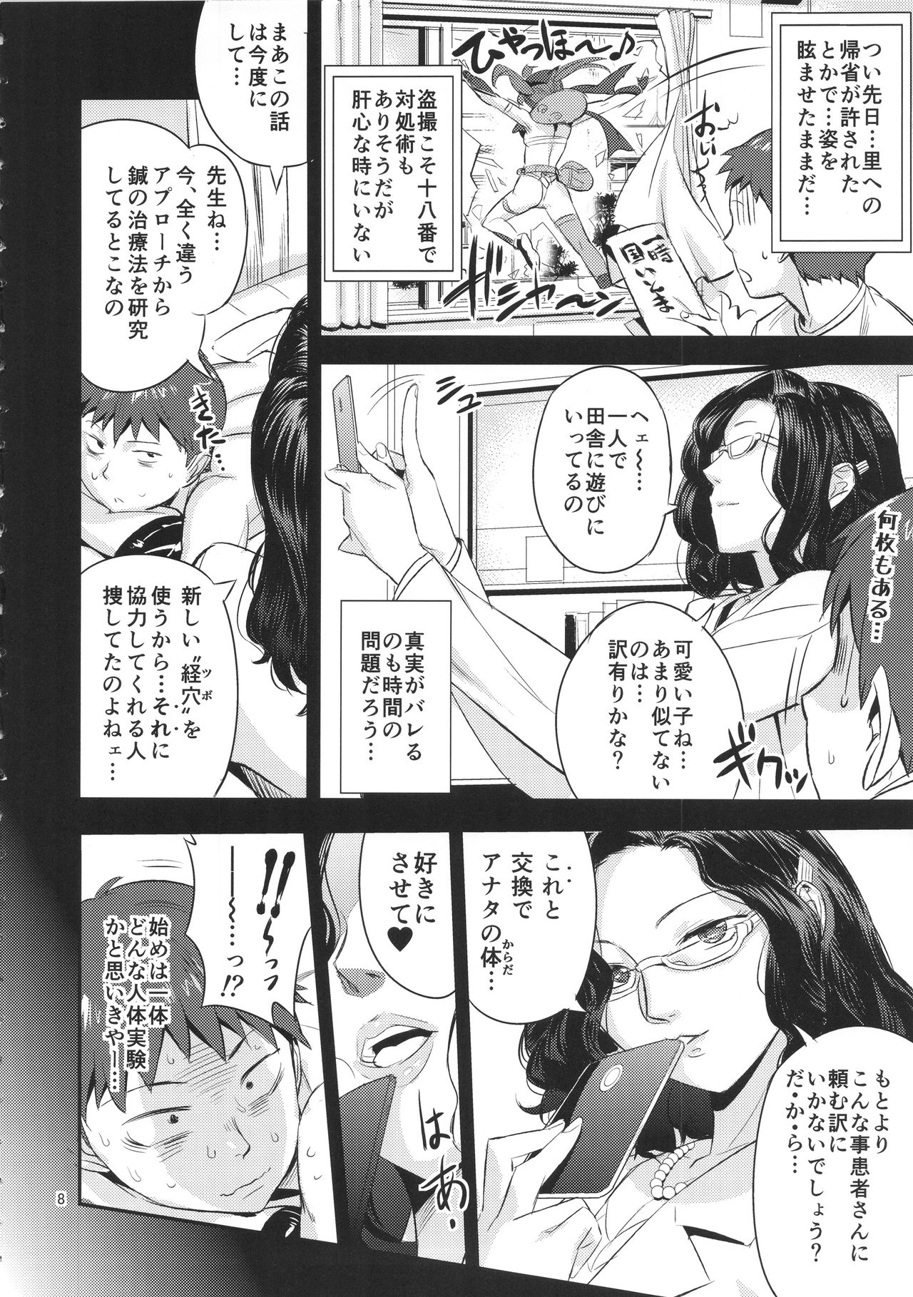 Kimi no Karada o Tsukawasete page 7 full
