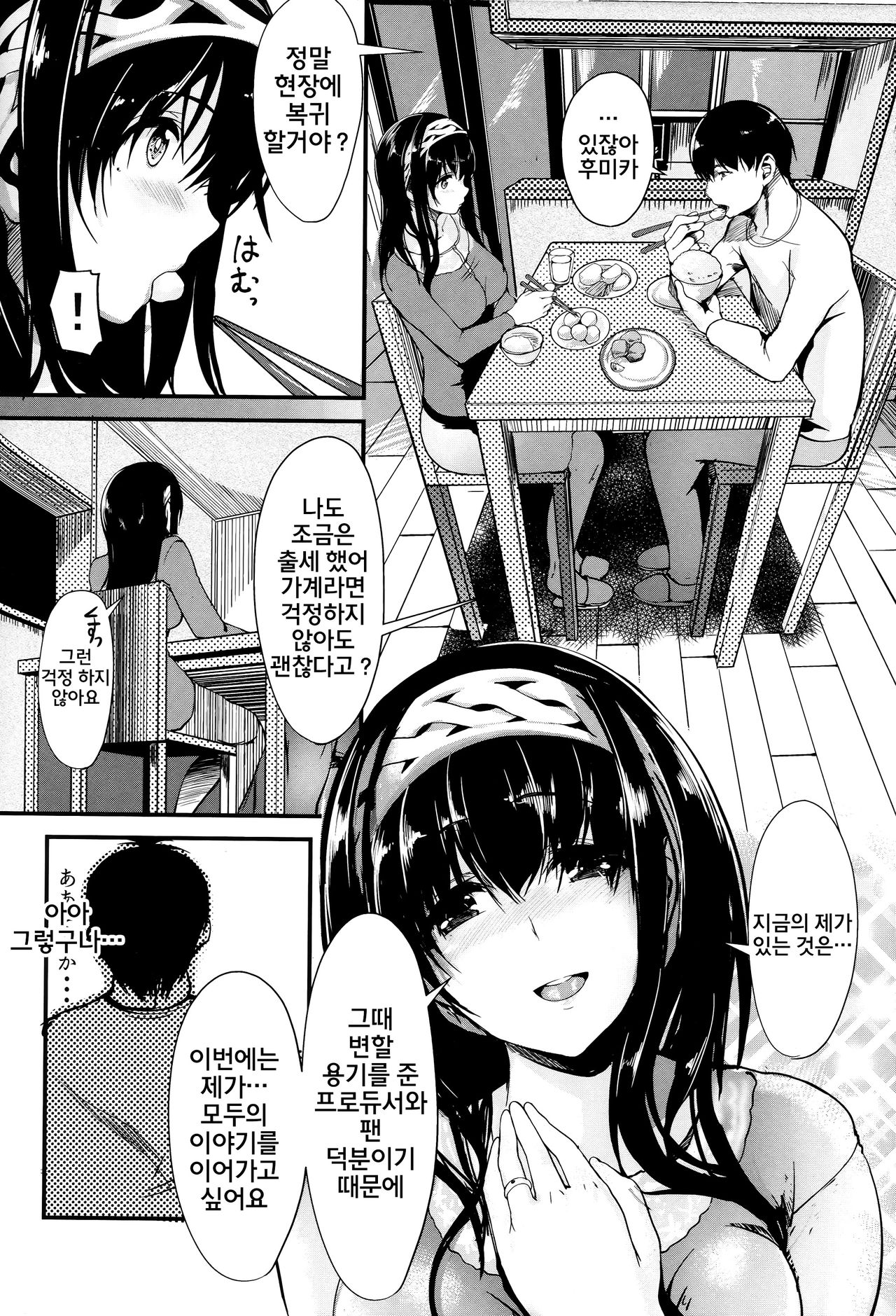 Konna nimo Itooshii 2 page 11 full