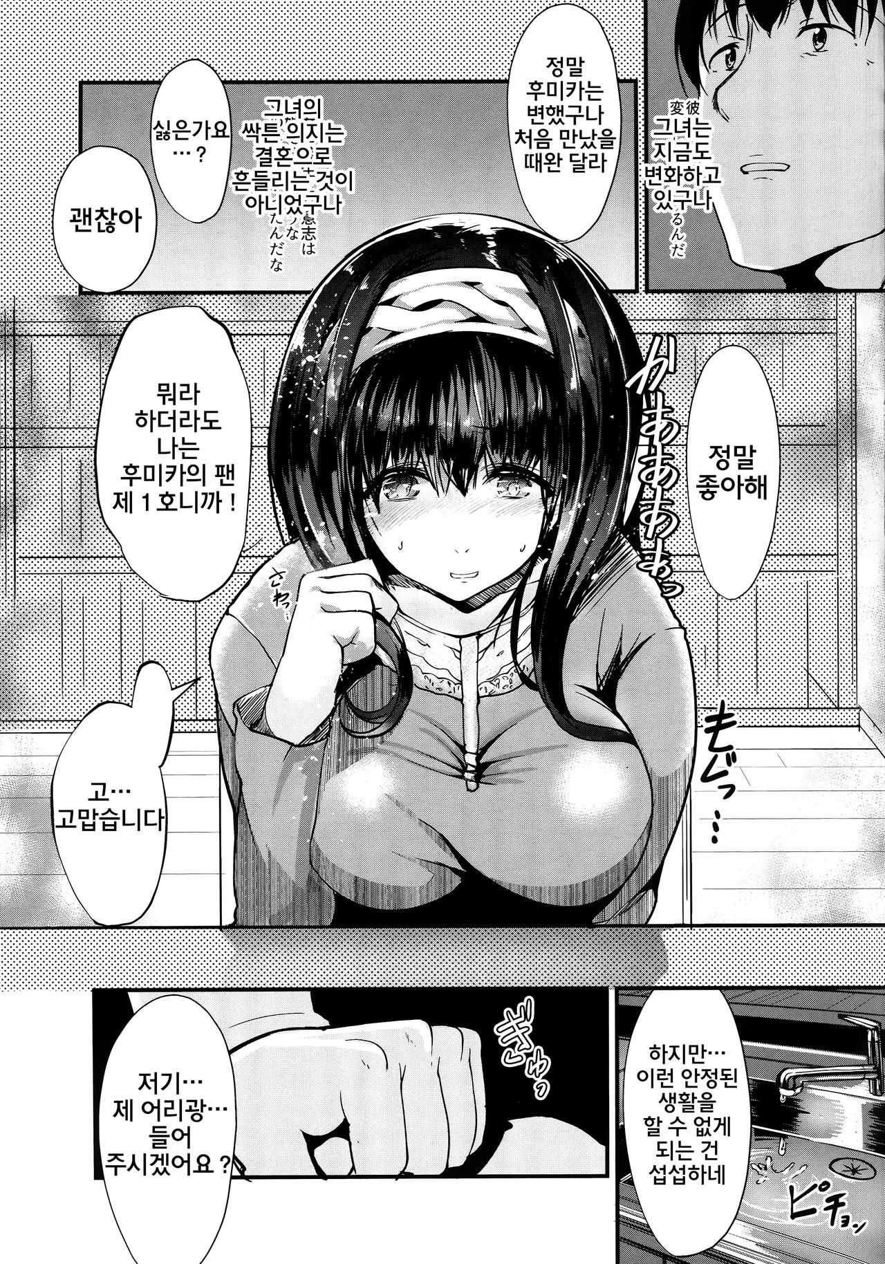 Konna nimo Itooshii 2 page 12 full