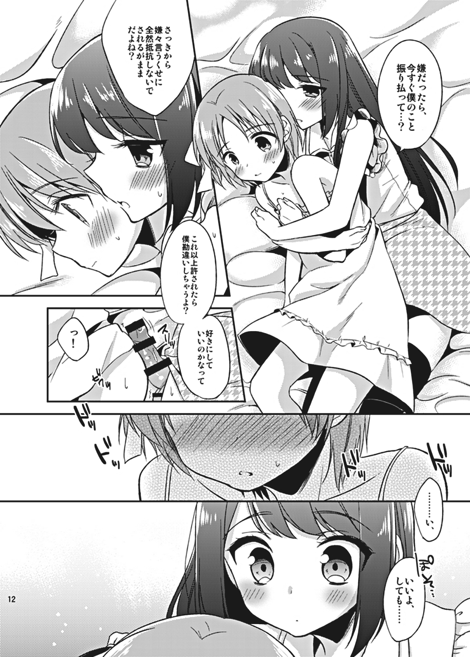 Suzumori-san-chi no Kyoudai Jijou page 12 full