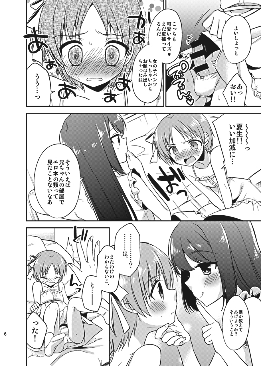 Suzumori-san-chi no Kyoudai Jijou page 6 full