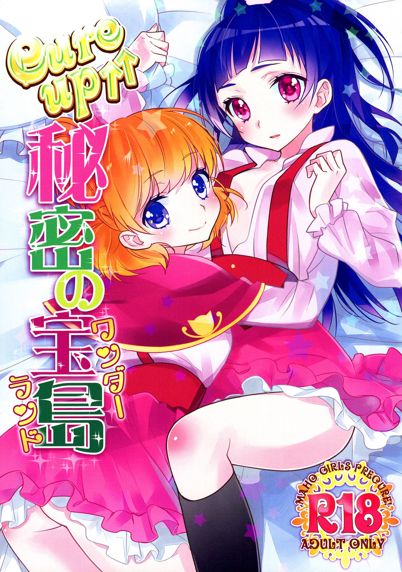 CURE UP↑↑ Himitsu no Wonder Land  | Cure UP Secret Treasure Island page 1 full