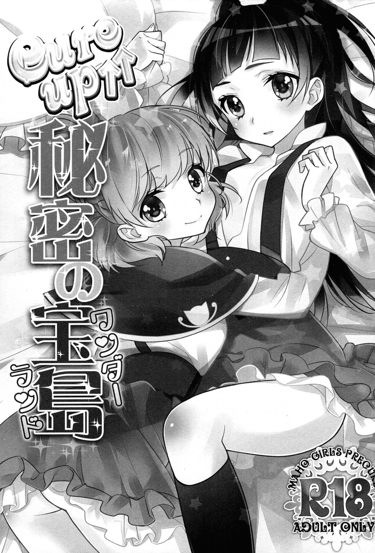 CURE UP↑↑ Himitsu no Wonder Land  | Cure UP Secret Treasure Island page 3 full