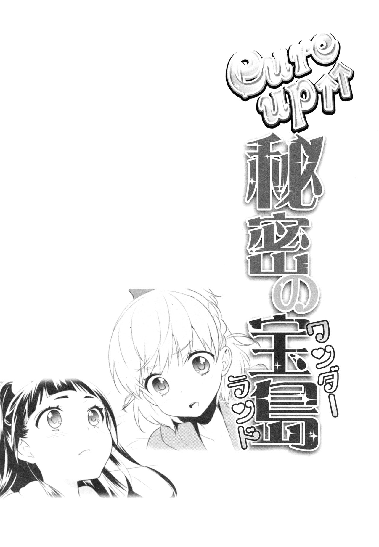 CURE UP↑↑ Himitsu no Wonder Land  | Cure UP Secret Treasure Island page 4 full