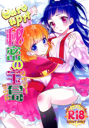 (Rainbow Flavor 14) [Sweet Pea (Ooshima Tomo)] CURE UP↑↑ Himitsu no Wonder Land  | Cure UP Secret Treasure Island (Mahou Tsukai Precure!) [English] [Yuri-ism] cover