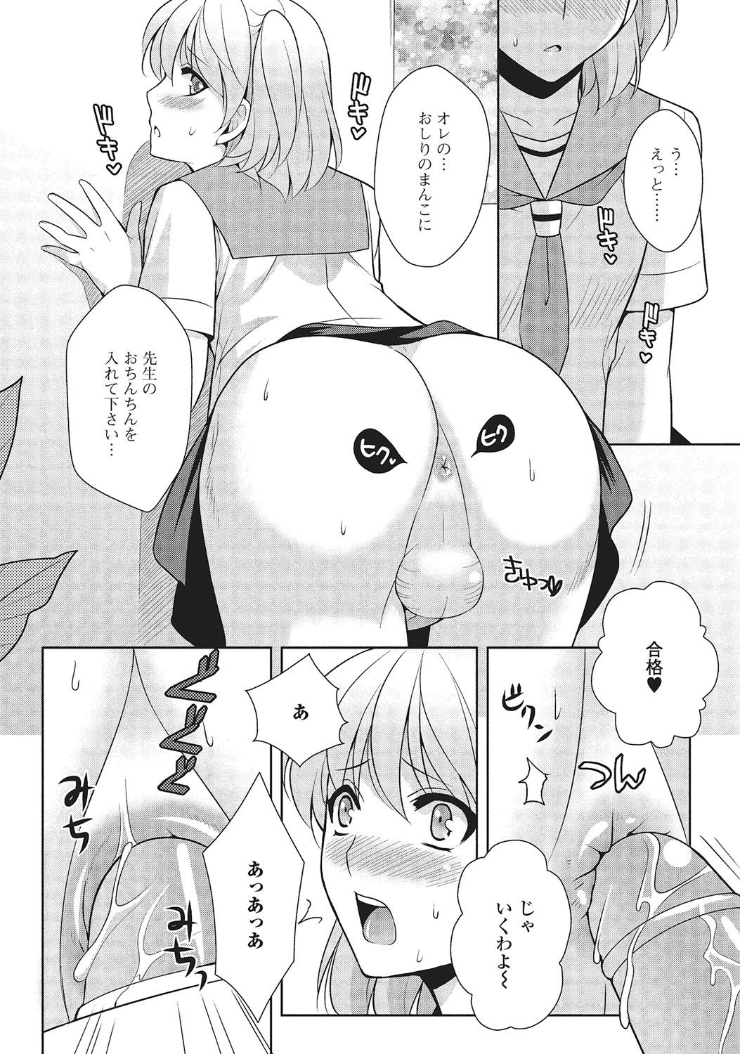 Otokonoko to Dekoboko Costte Icchaitai! page 11 full