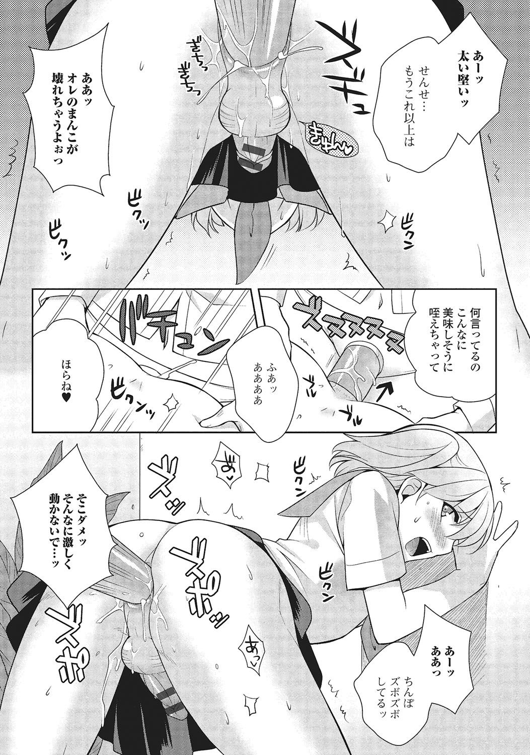 Otokonoko to Dekoboko Costte Icchaitai! page 12 full
