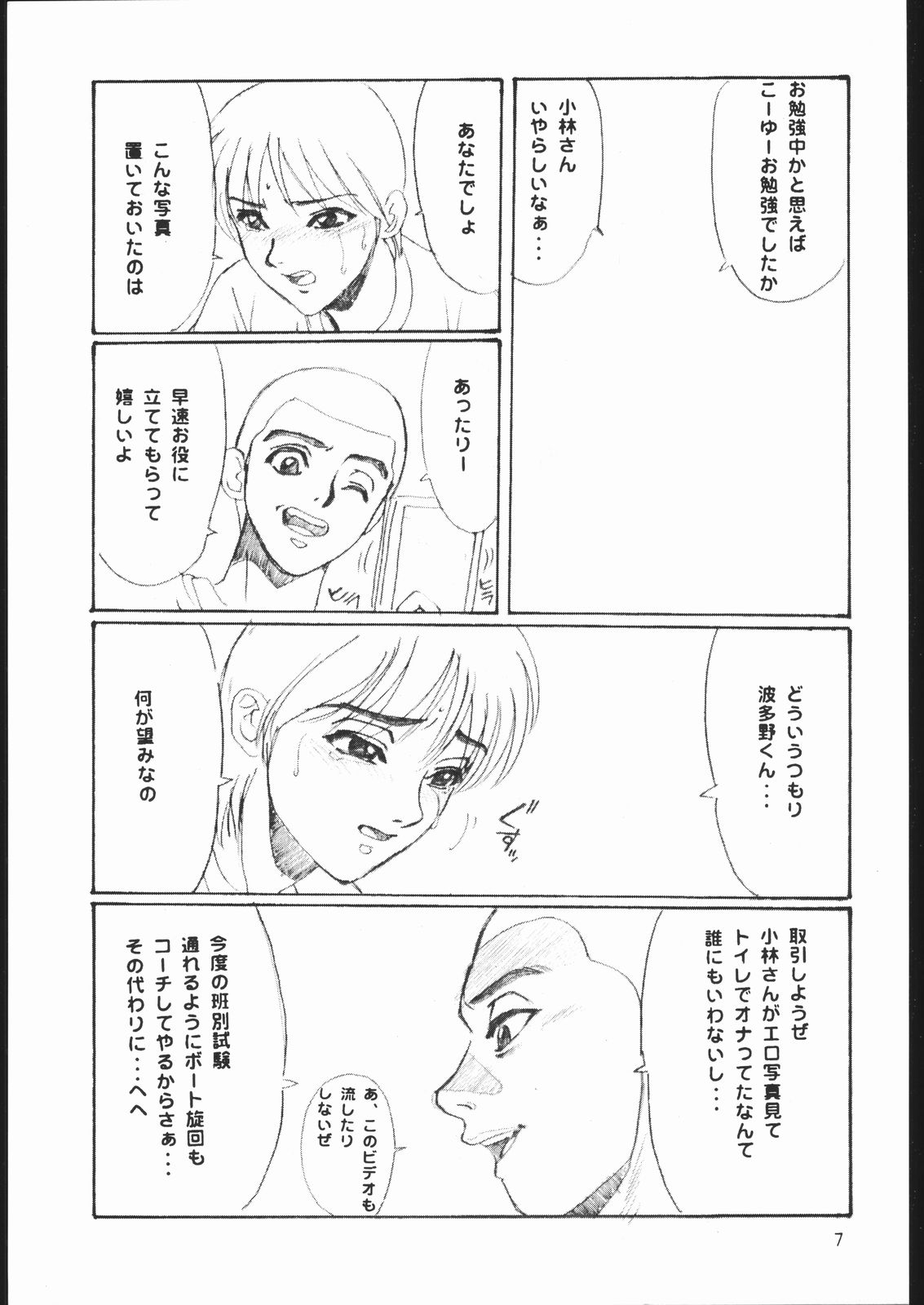 Shuukan Seinen Sunday 5 page 8 full