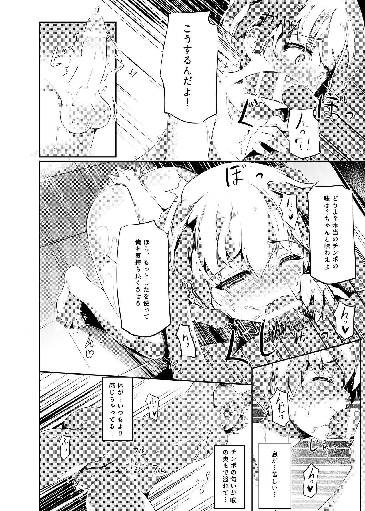 Lebe-kun Ponkotsu Ketsumanko Kaisou page 11 full