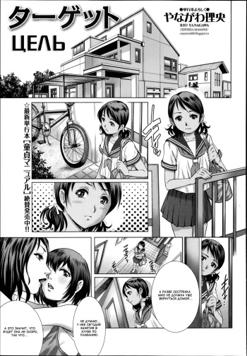 [Yanagawa Rio] Target | Цель (COMIC Masyo 2014-09) [Russian] {Mamoru} cover