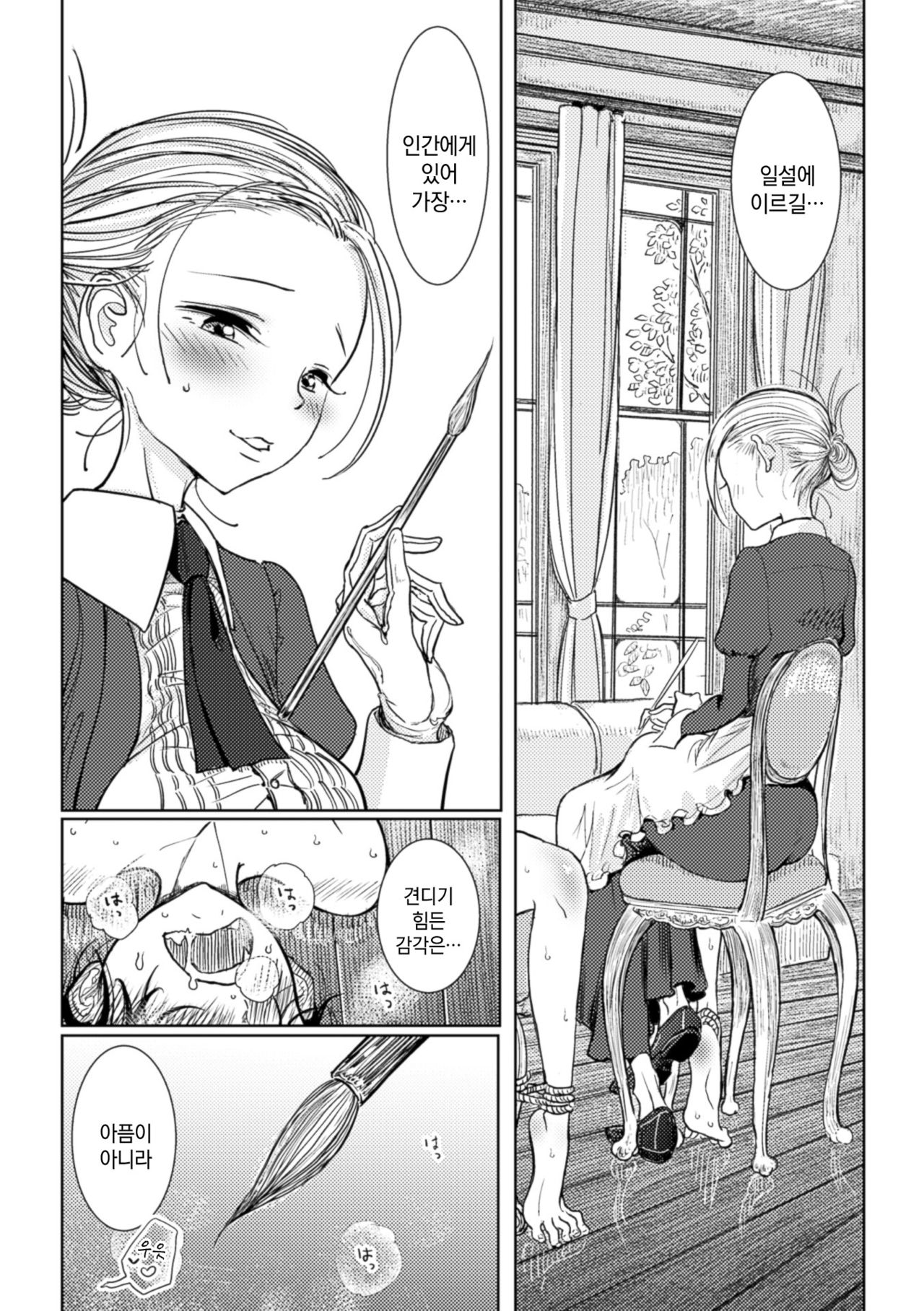 Hatsujou to Choukyou no Aida | 발정과 조교의 사이 Ch. 2 page 3 full