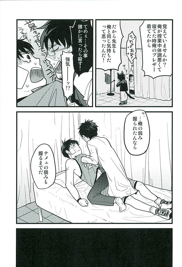 Hokenshitsu no Sensei page 12 full
