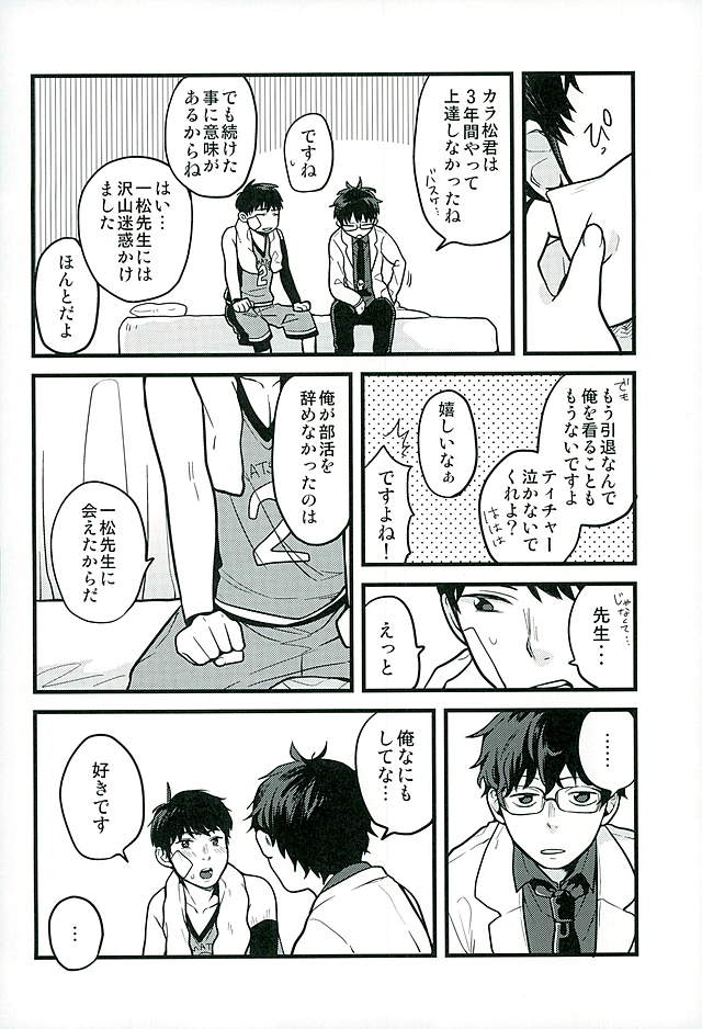 Hokenshitsu no Sensei page 3 full