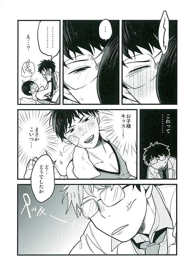 Hokenshitsu no Sensei page 8 full