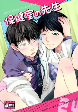 Hokenshitsu no Sensei