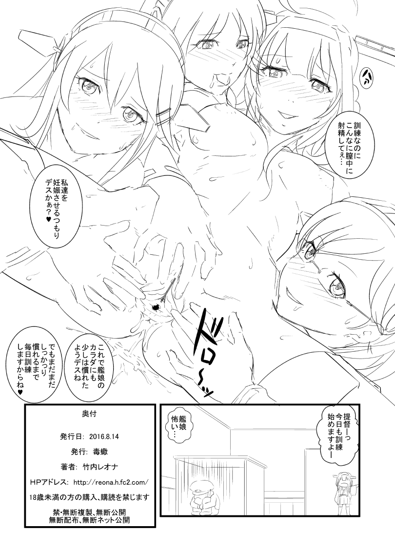 Yon Shimai ni wa Goyoujin page 4 full