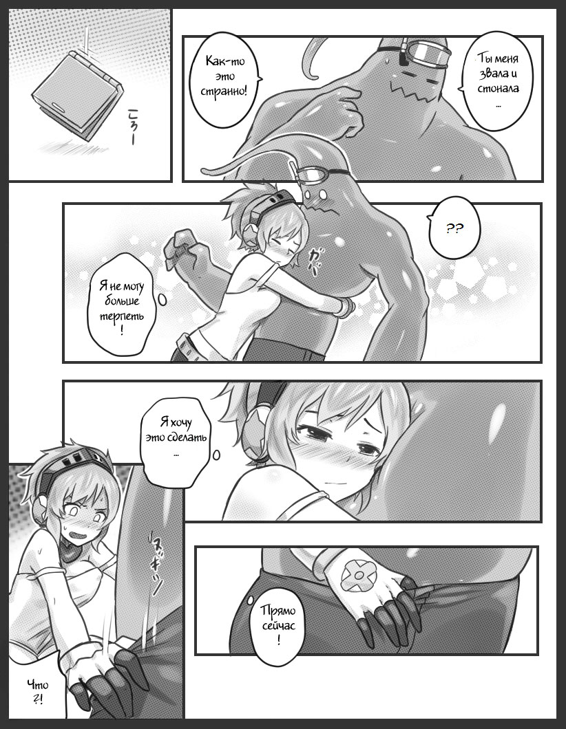 Get Caught! page 10 full