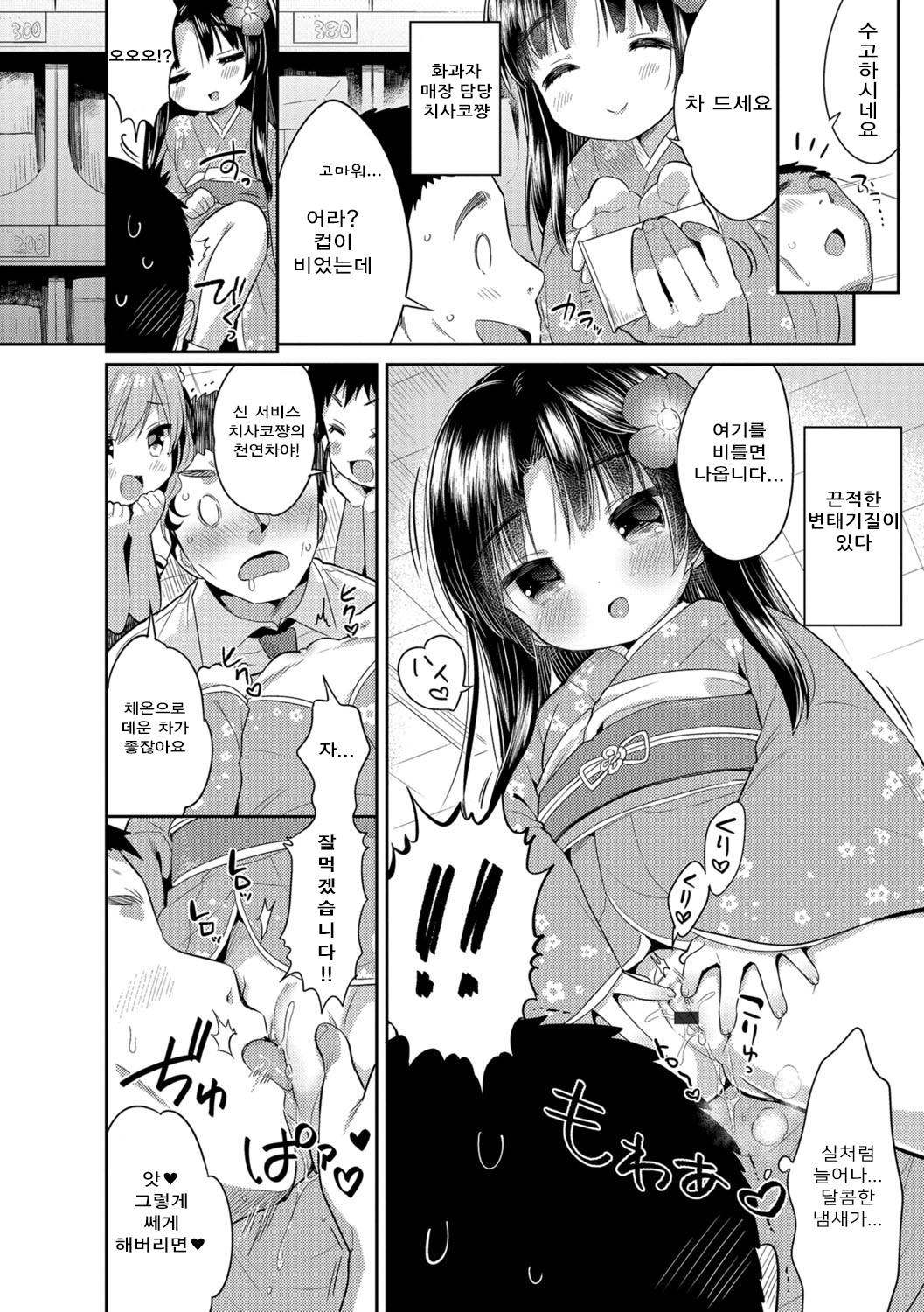 Super Okashi Time!! page 11 full