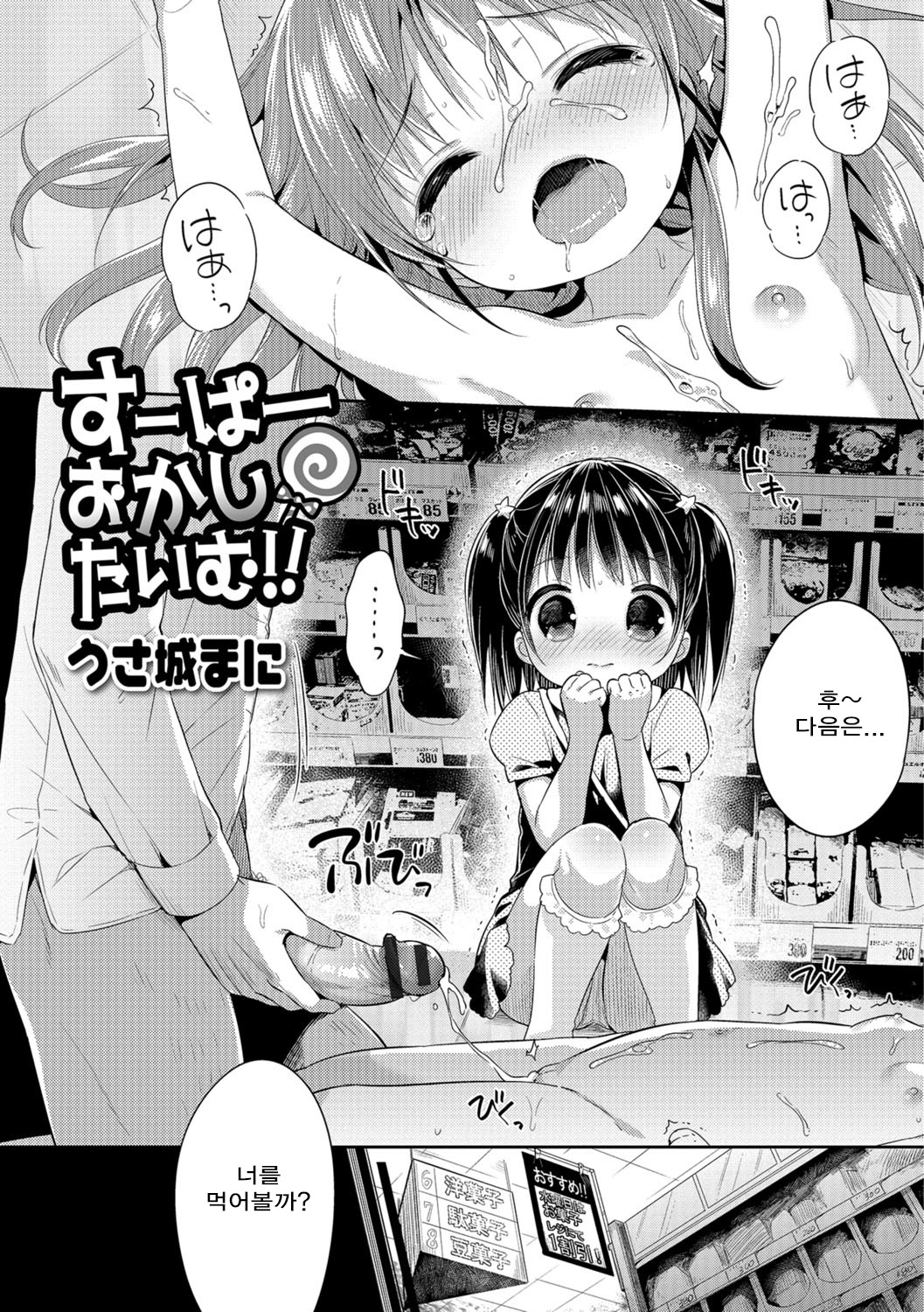 Super Okashi Time!! page 2 full