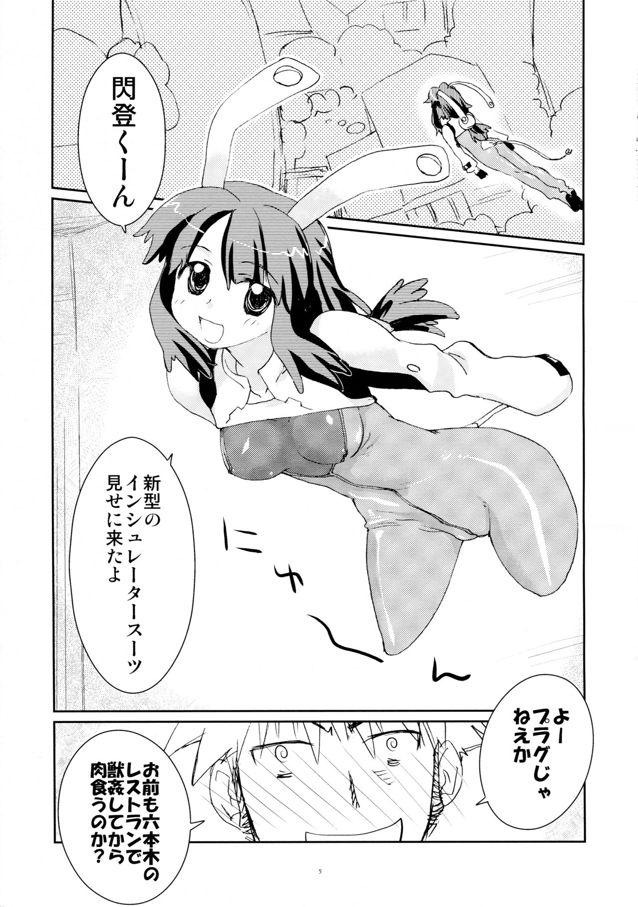 LOVE CHARGER page 5 full