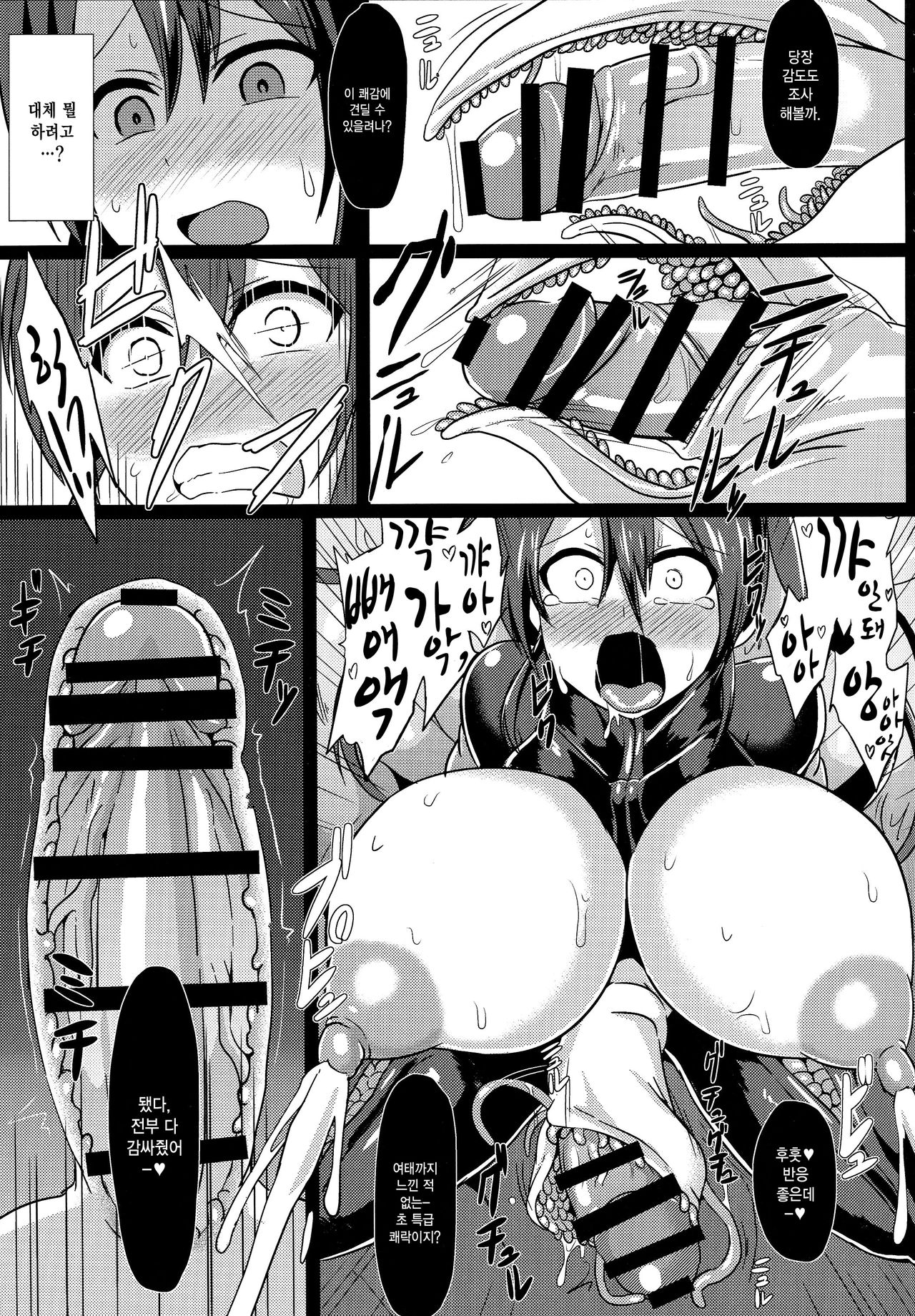 Shinshoku -Dai Nisou- page 10 full
