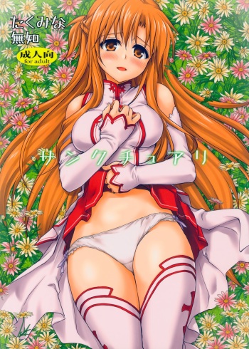 (C82) [Takumi na Muchi (Takumi na Muchi)] Sanctuary (Sword Art Online) [Decensored] cover