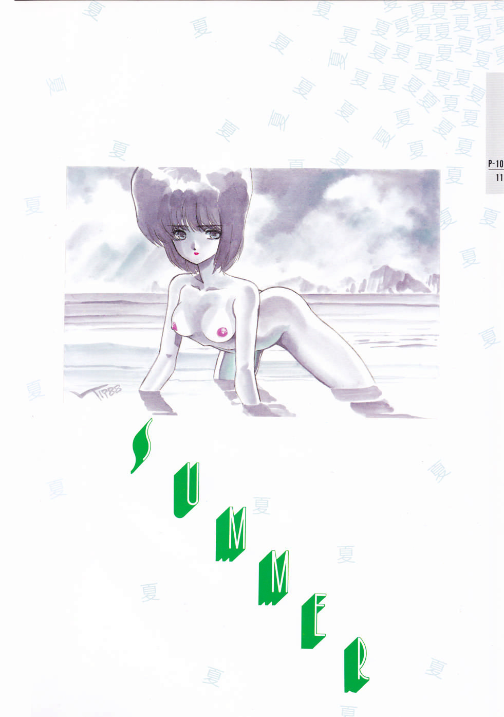 Notice - Aran Rei Gashuu page 12 full