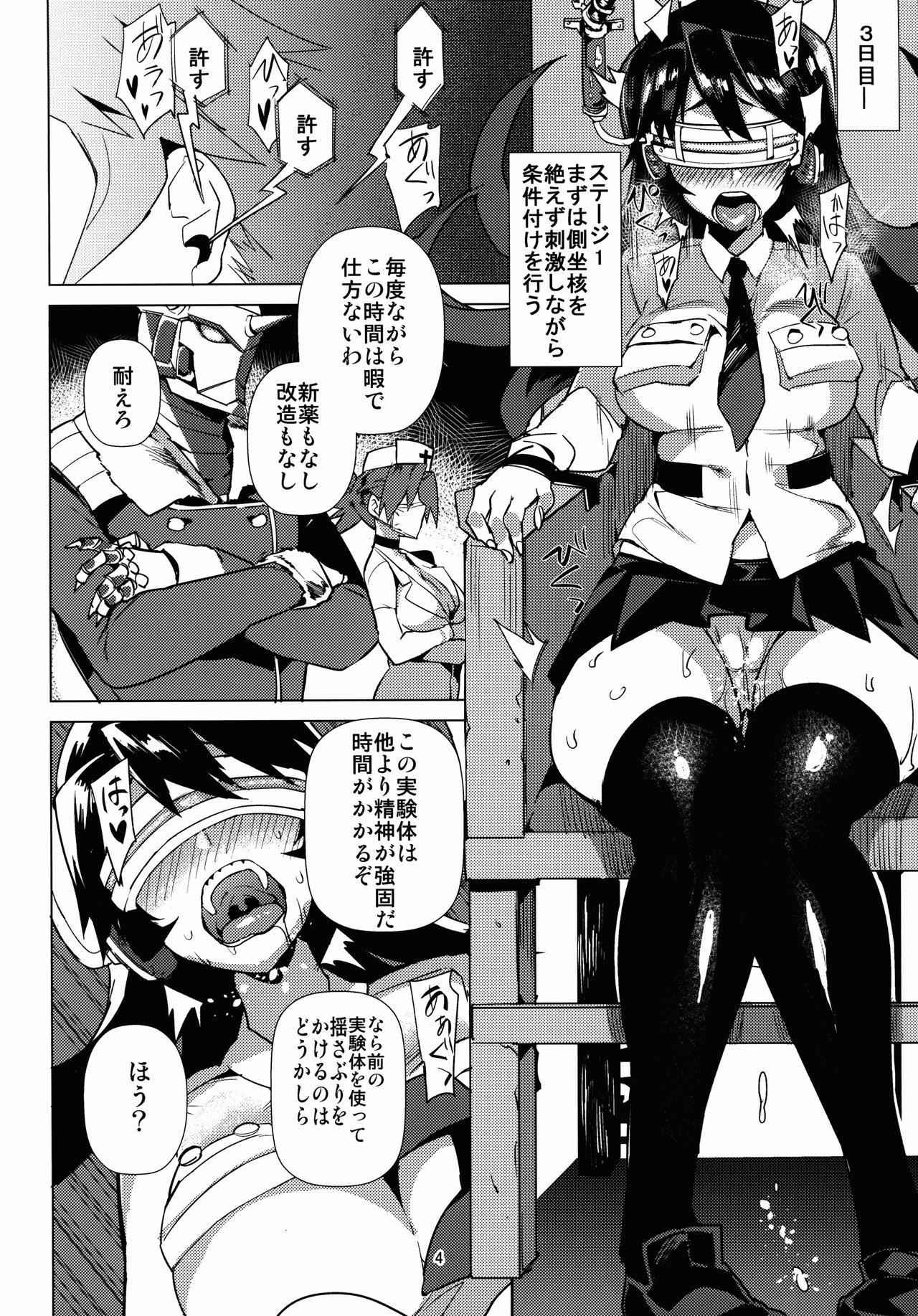 Zoku Brain Drain no Gyakushuu Niku Tokidoki Skull Heart page 4 full