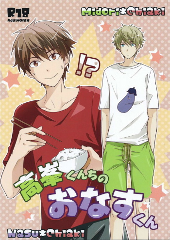 (brilliant days 4) [POET (Pokosu)] Takamine-kun Chi No Nasu-kun | Takamine-kun and Eggplant-kun (Ensemble Stars!) [English] [Anzu] cover