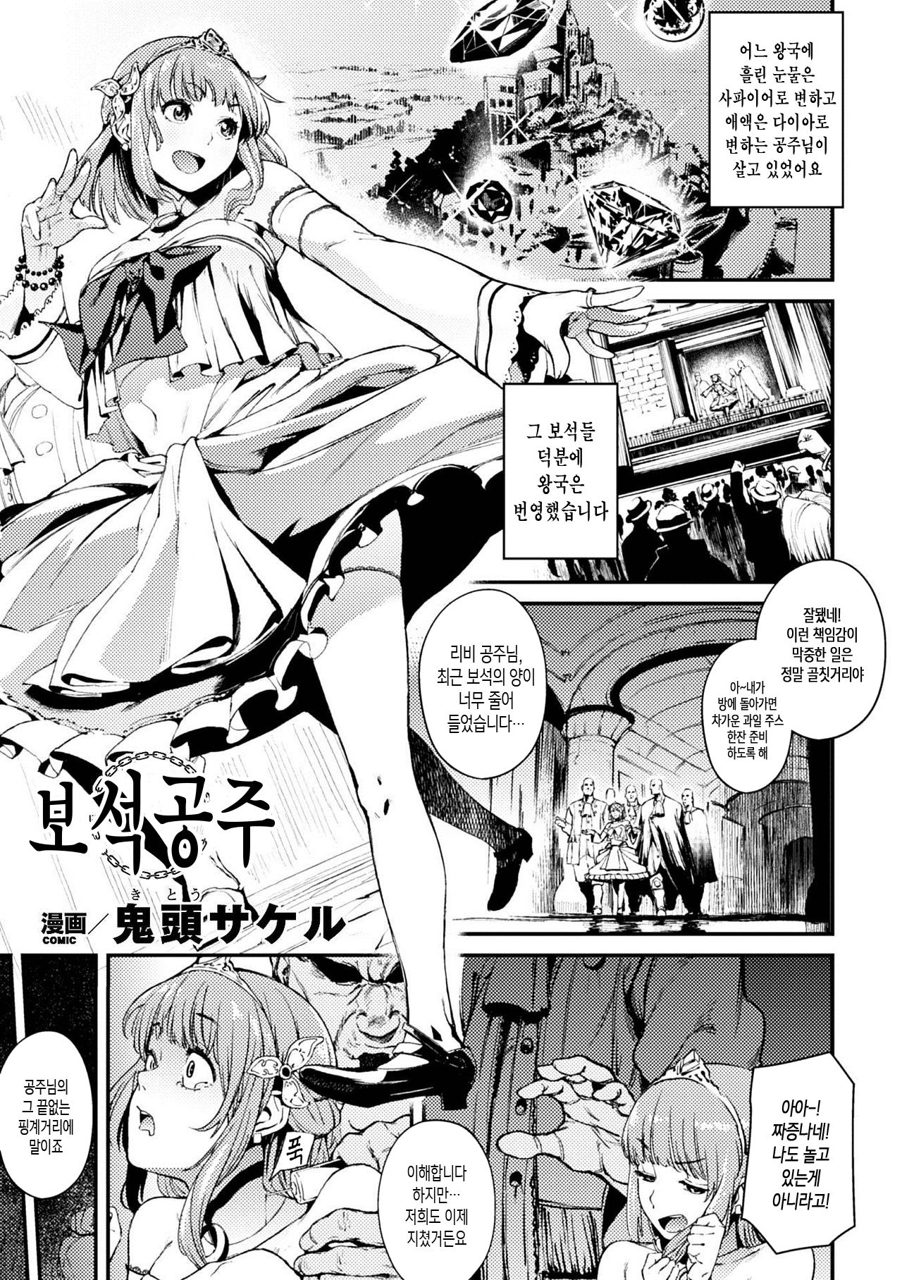Houju Hime page 3 full