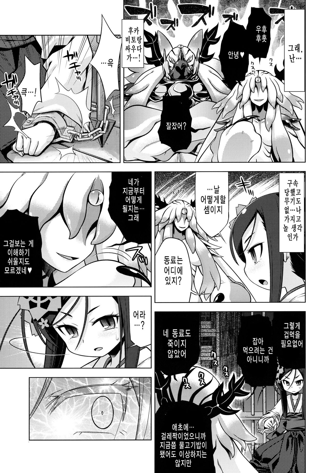 Sekaiju no Anone 16 page 5 full