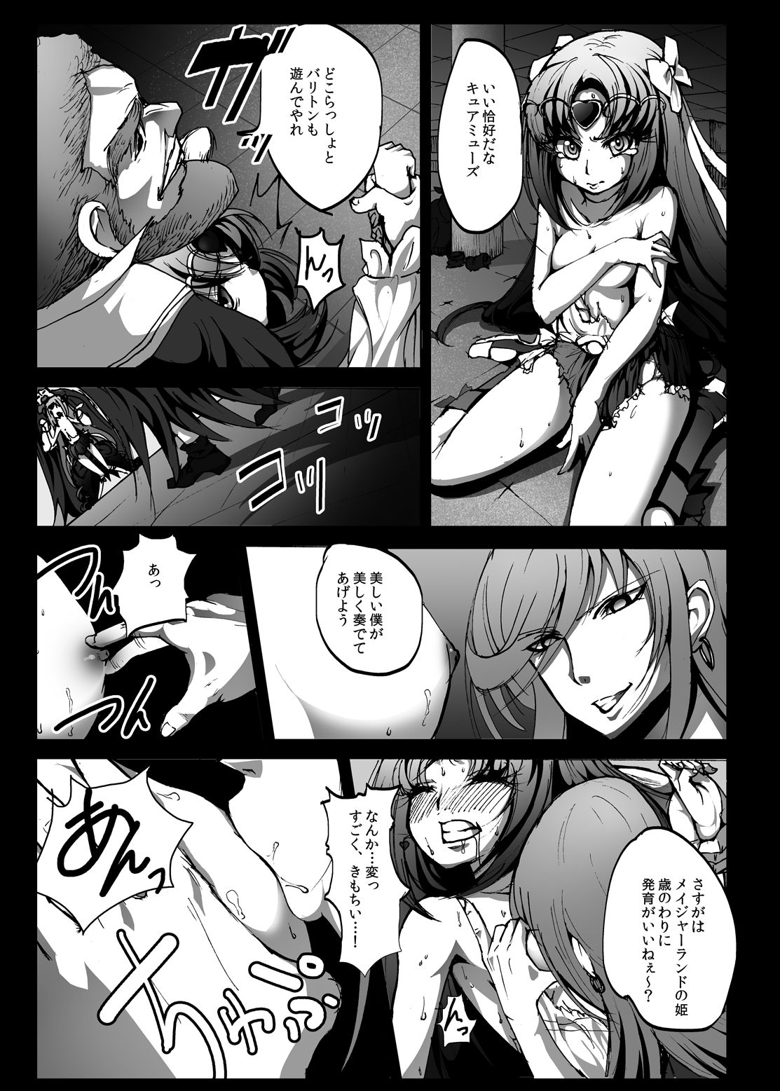 Suite Yaricure Cure Muse Shojo Soushitsu?! page 11 full