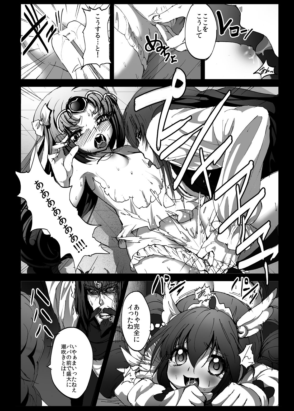 Suite Yaricure Cure Muse Shojo Soushitsu?! page 12 full