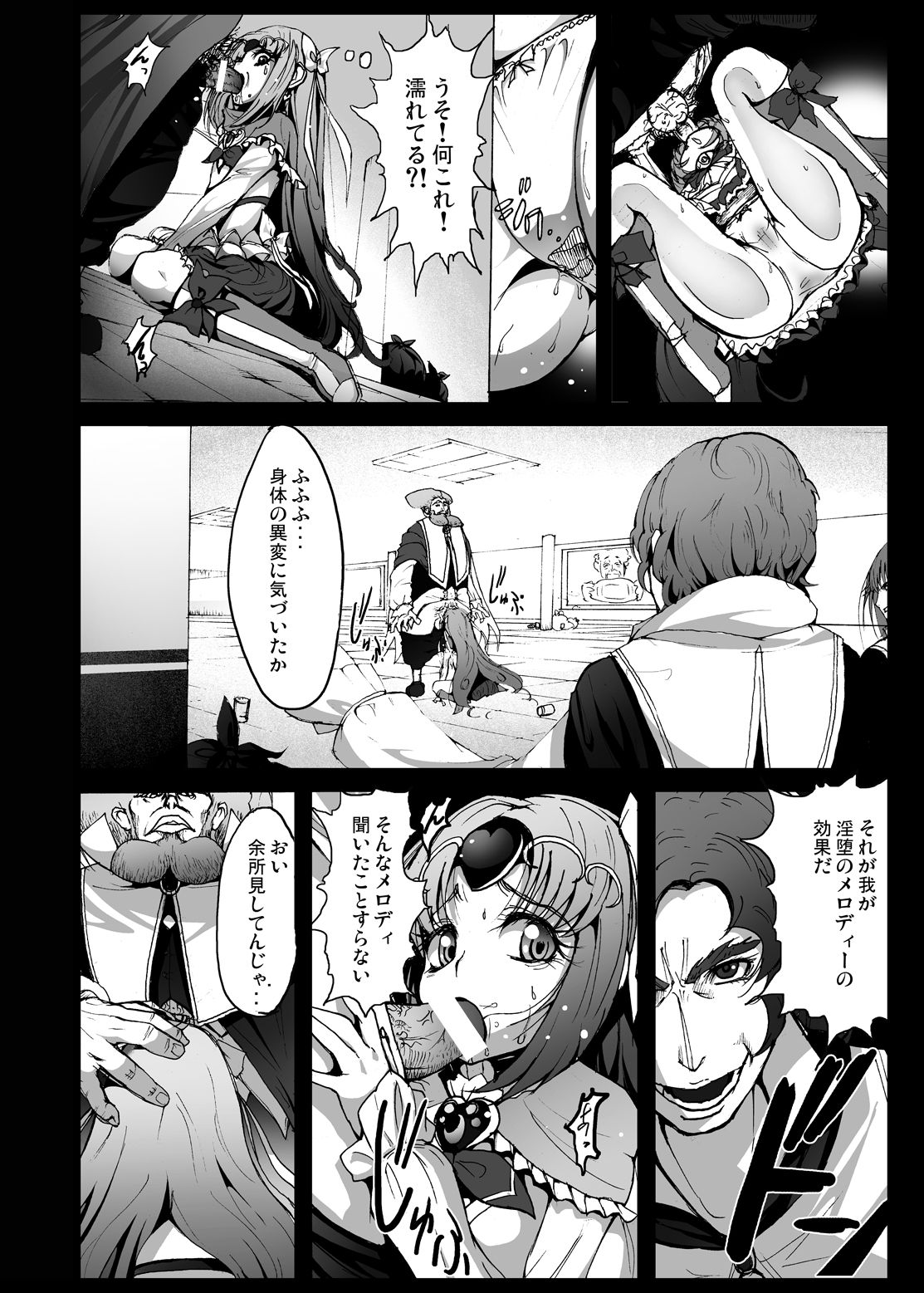Suite Yaricure Cure Muse Shojo Soushitsu?! page 8 full